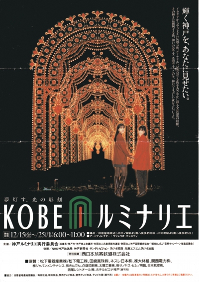 KOBEルミナリエ