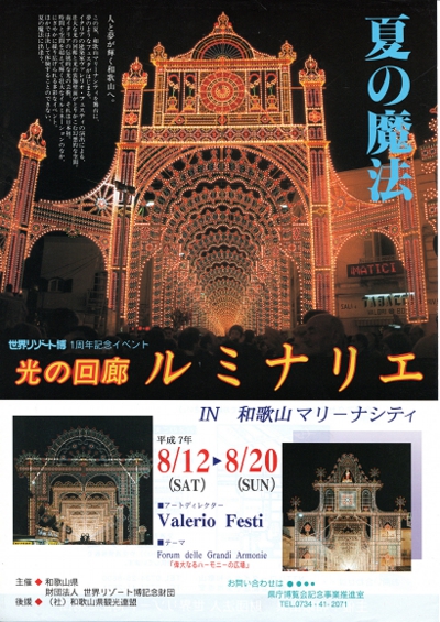 光の回廊 ルミナリエ