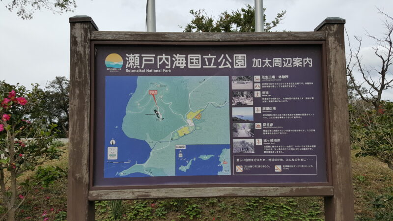 瀬戸内海国立公園加太周辺案内