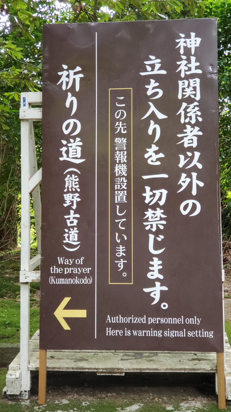 祈りの道（熊野古道）縦１