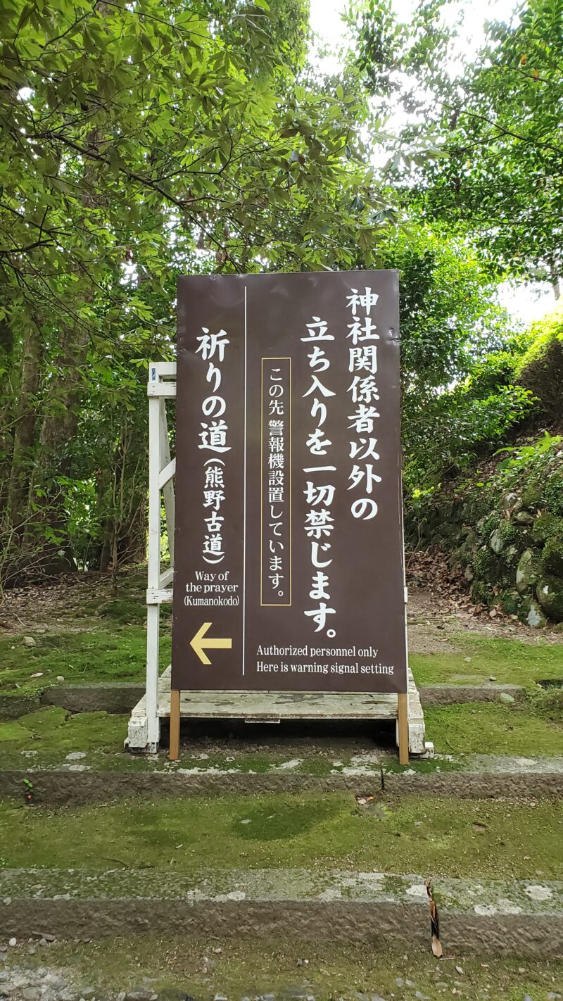 祈りの道（熊野古道）縦２