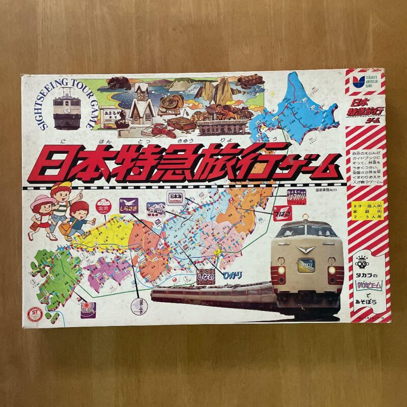 日本特急旅行ゲーム