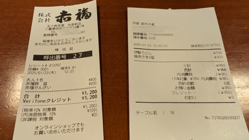 レシート250123