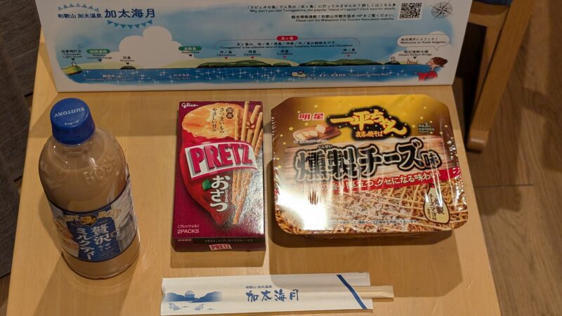 加太海月・夜食