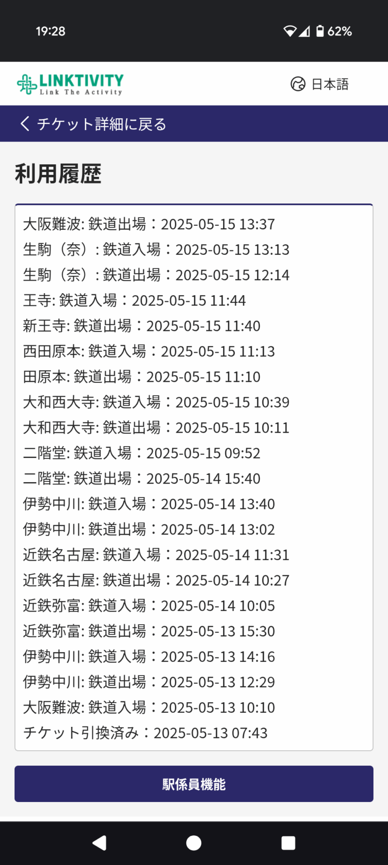 ３・３・ＳＵＮデジタルフリーきっぷ 近鉄