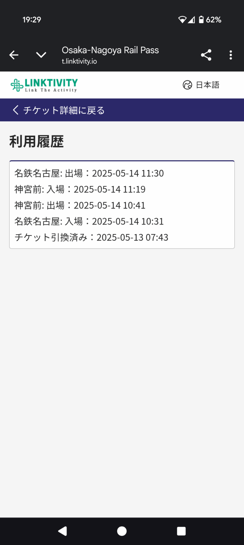 ３・３・ＳＵＮデジタルフリーきっぷ 名鉄