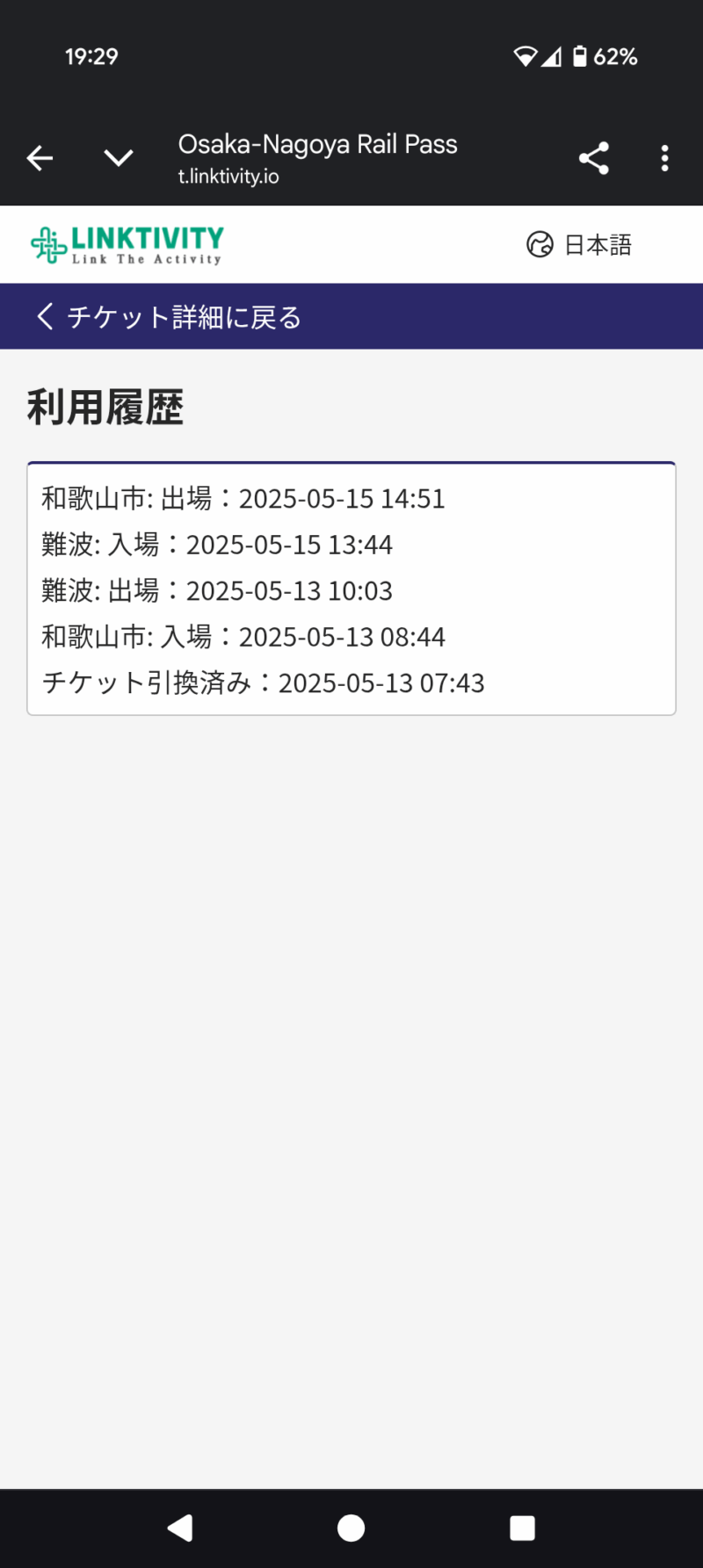 ３・３・ＳＵＮデジタルフリーきっぷ 南海電鉄