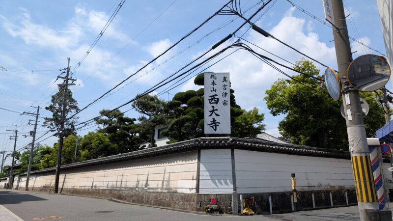 西大寺１