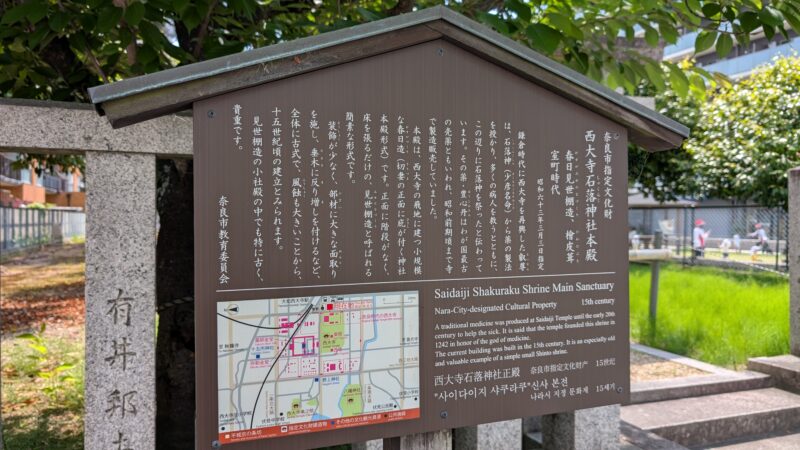 西大寺１２
石落神社