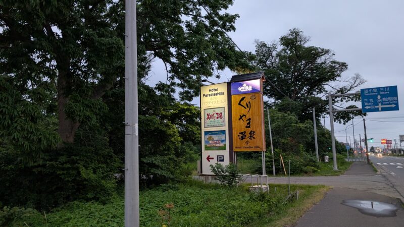 ホテルパラダイスヒルズ2