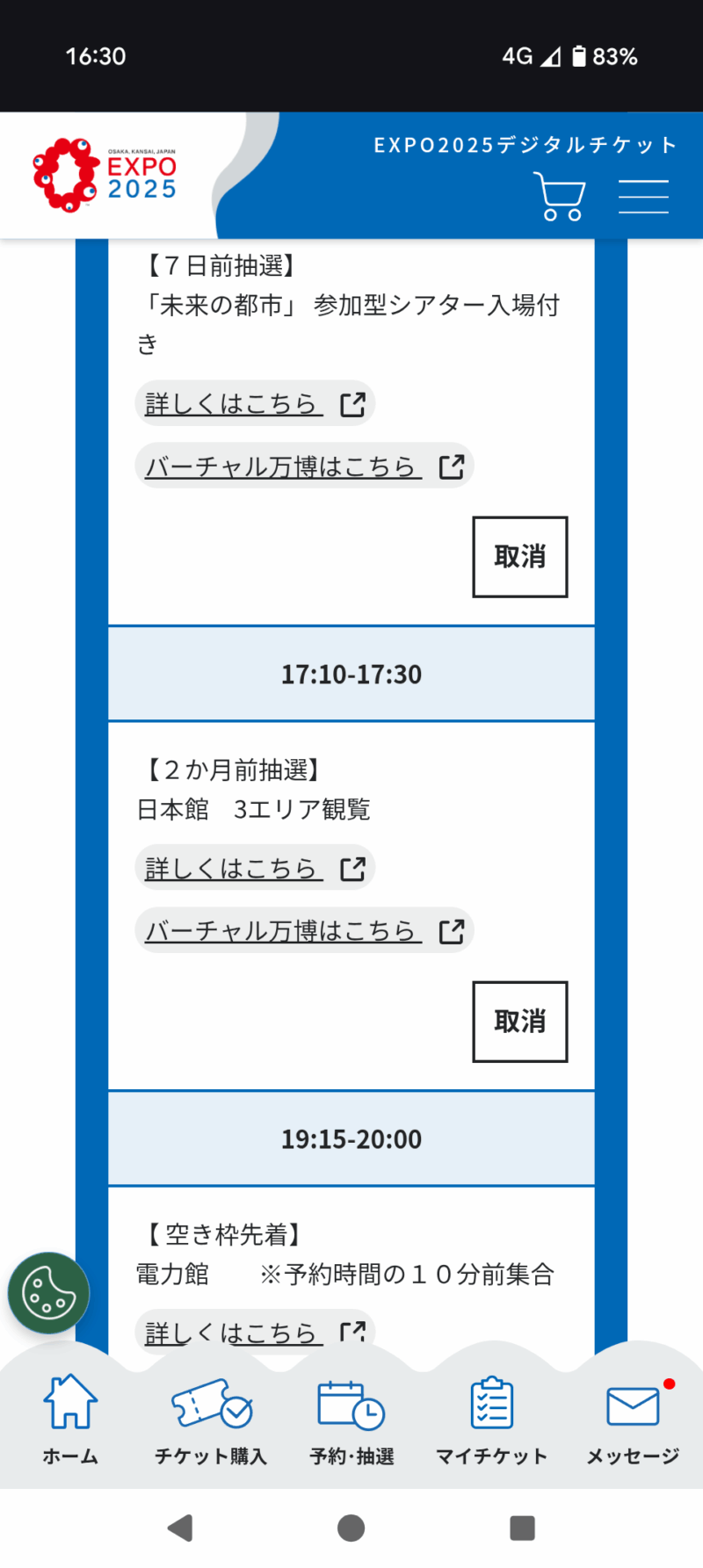 大阪関西万博250716h