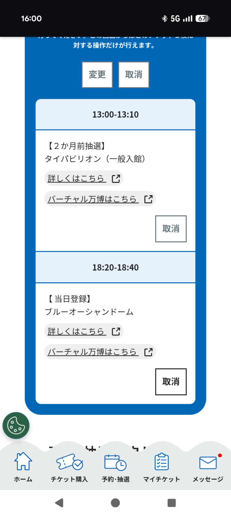 2大阪関西万博7