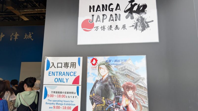 2大阪関西万博・マンガ展1