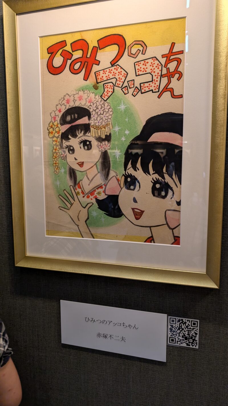 2大阪関西万博・マンガ展3
