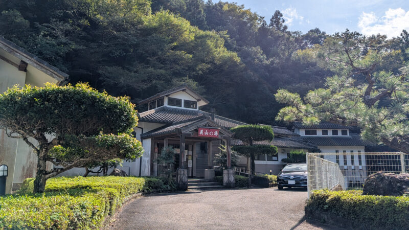 美山温泉「美山の湯」（美山療養温泉館）２