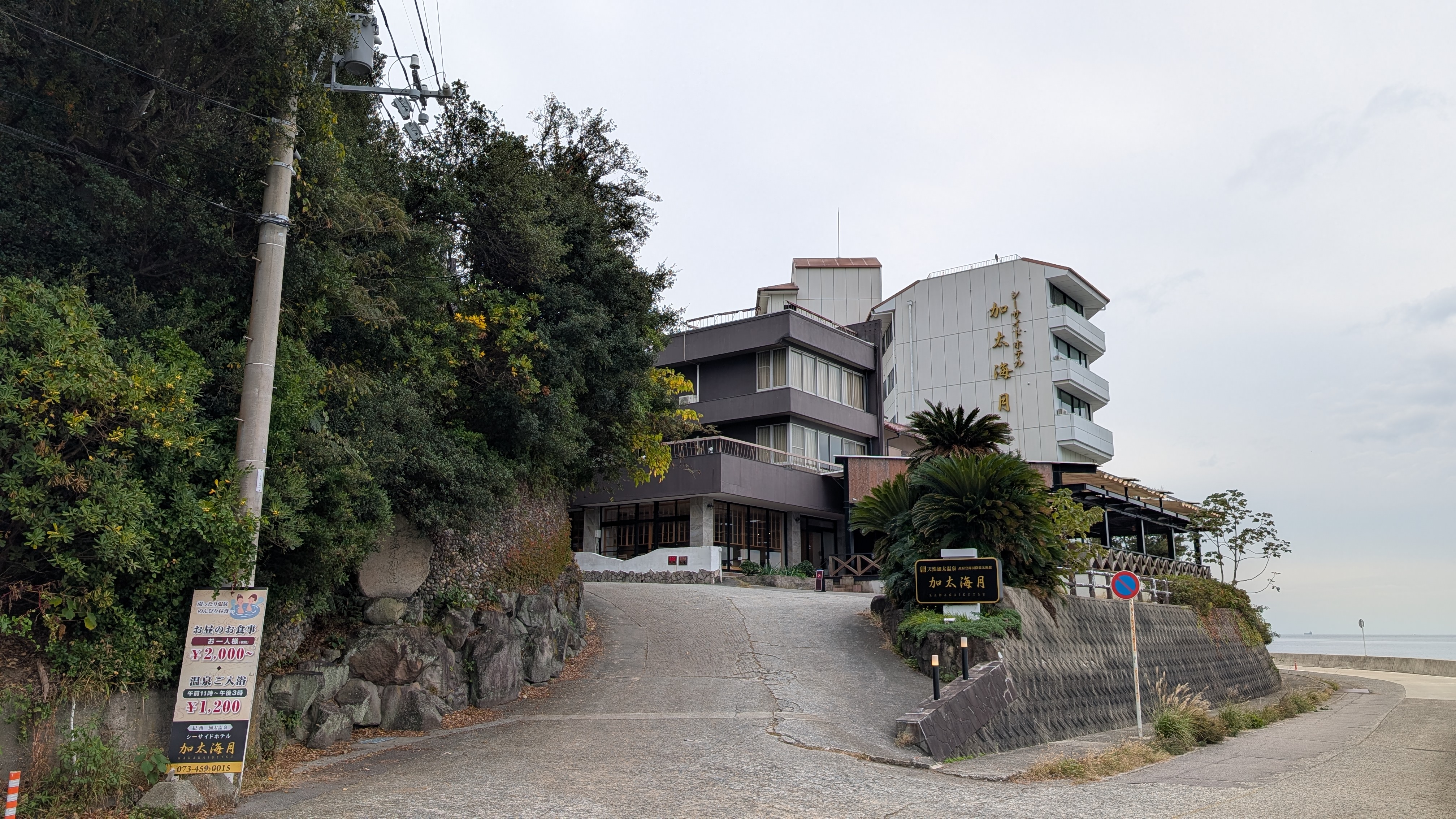 ３シーサイドホテル加太海月