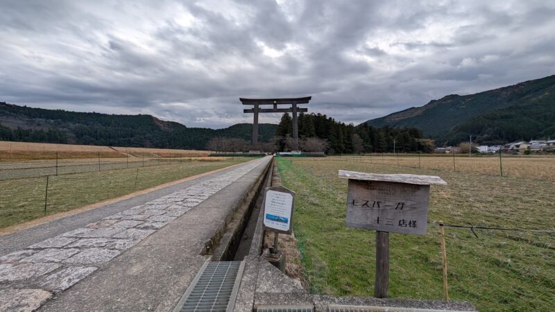 ４熊野本宮大社１
旧社地「大斎原」大鳥居
