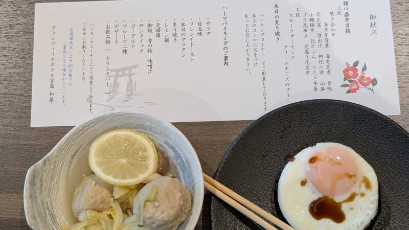 グランヴィリオホテル宮島 -和蔵-・朝食ハーフバイキング２