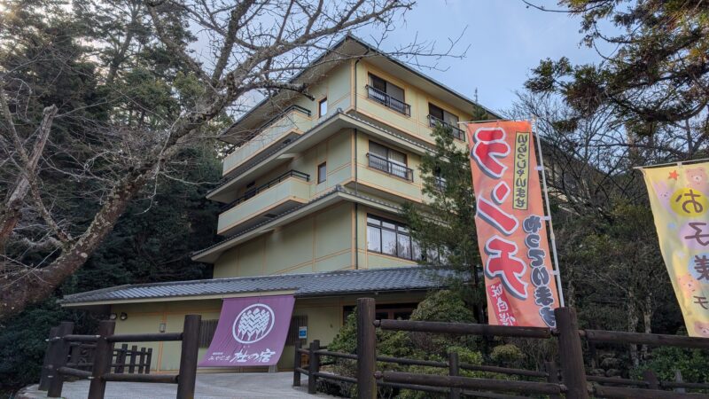 みやじま 杜の宿