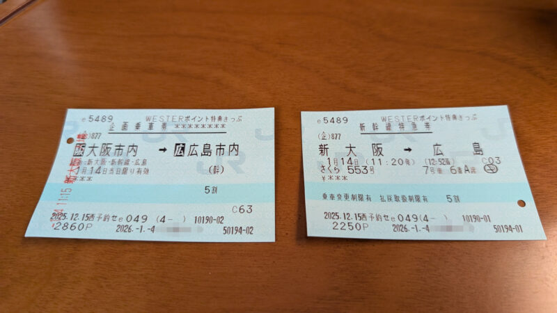 九州新幹線さくら指定席きっぷ