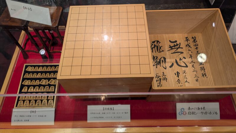 鳥羽シーサイドホテル５　将棋盤