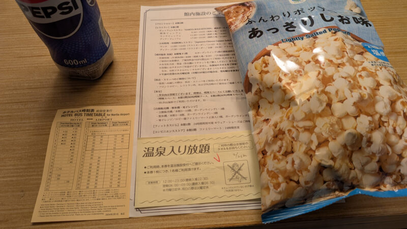 アートホテル成田・夜食
