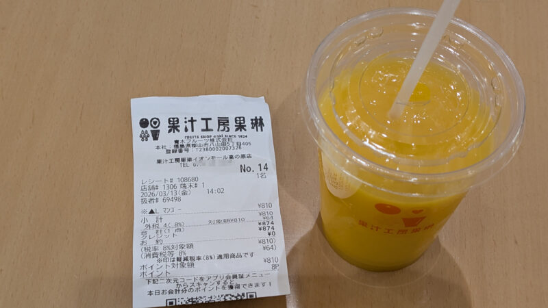 果汁工房果琳２６０３１３