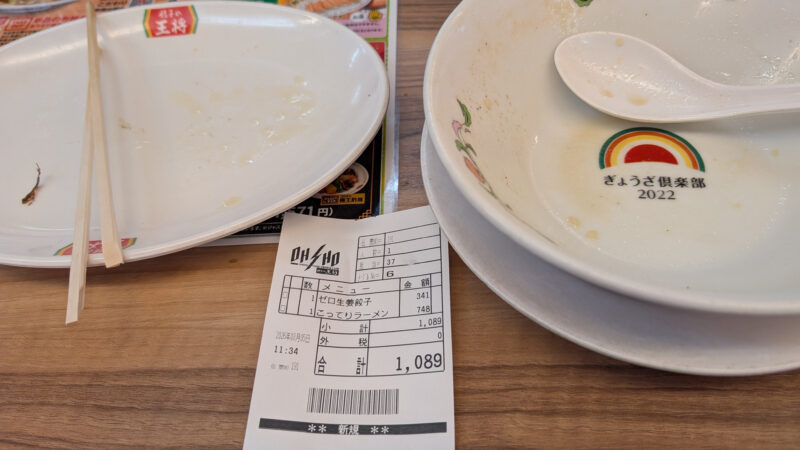餃子の王将２６０３０５ｃ