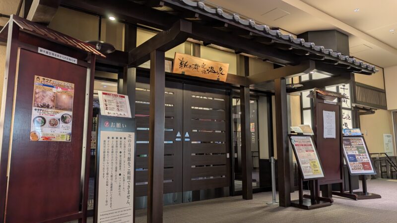 2新千歳空港温泉