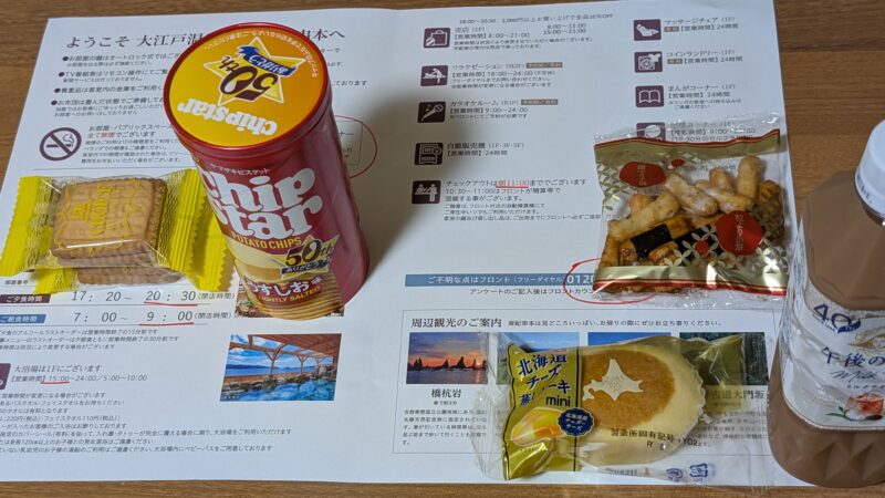 3大江戸温泉物語 南紀串本・夜食